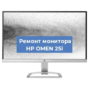 Замена разъема HDMI на мониторе HP OMEN 25i в Самаре